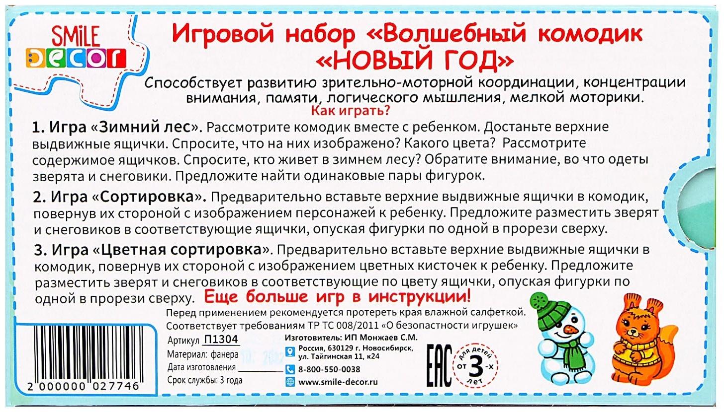 Игровой набор «Волшебный комодик. Новый год»