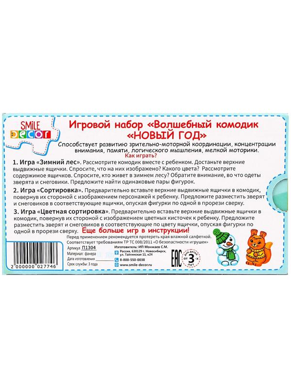 Игровой набор «Волшебный комодик. Новый год»