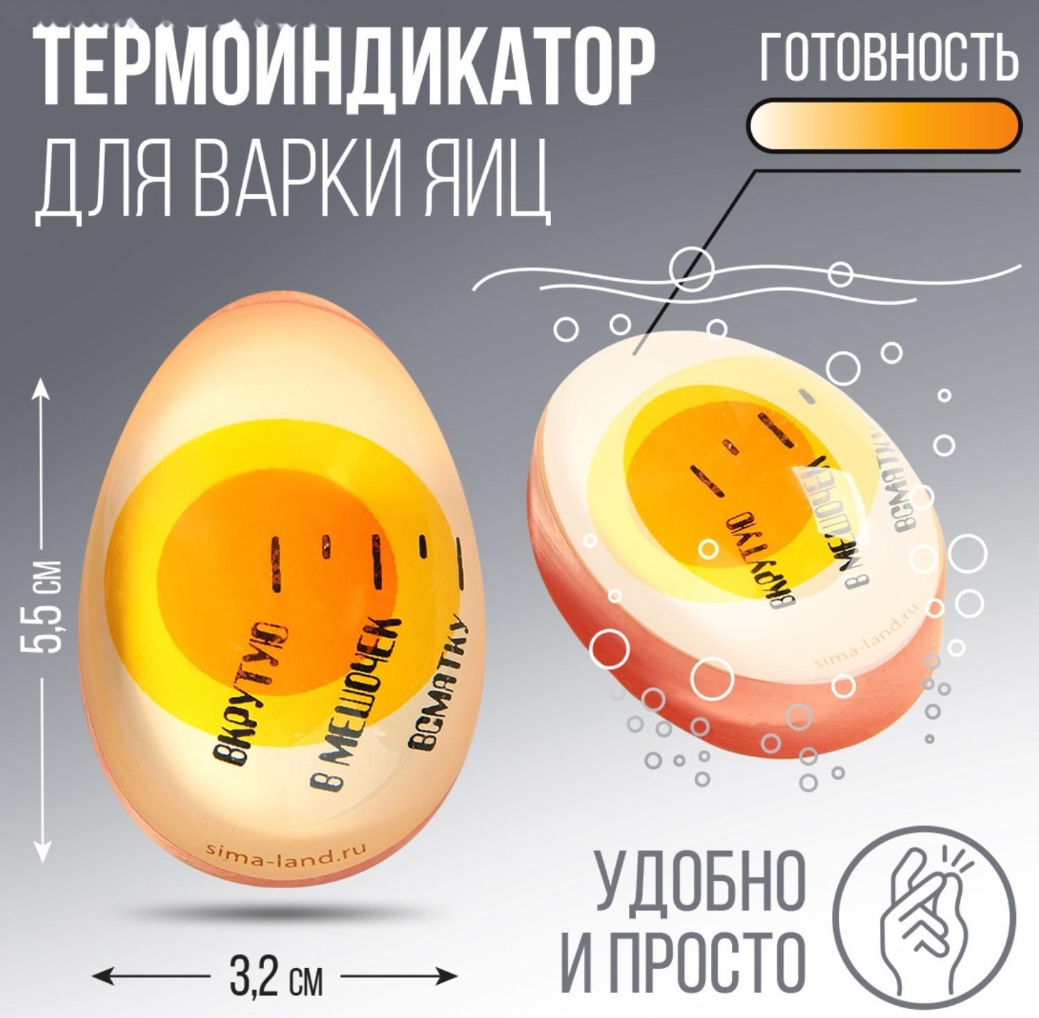 Таймер для варки яиц «Яичко»