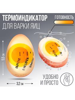 Таймер для варки яиц «Яичко»