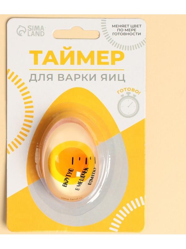 Таймер для варки яиц «Яичко»