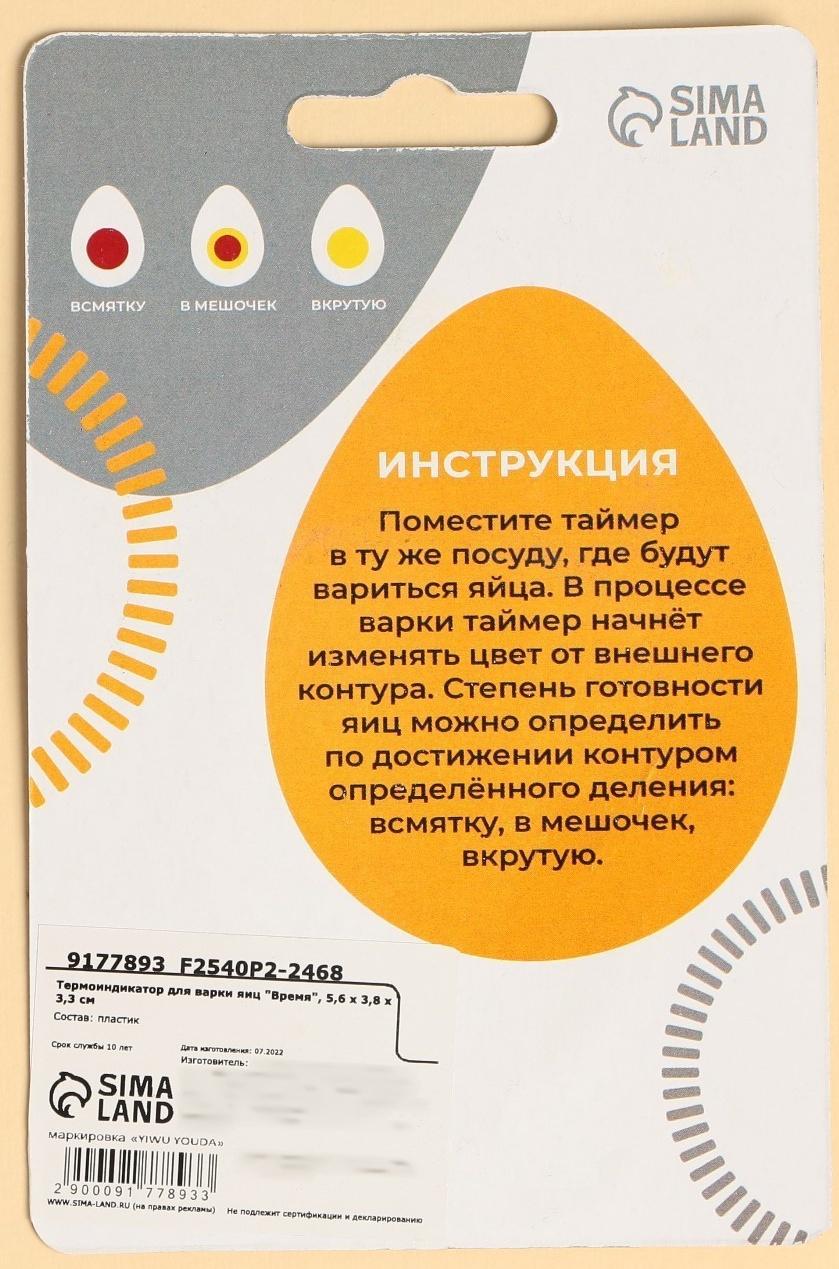 Таймер для варки яиц «Время»