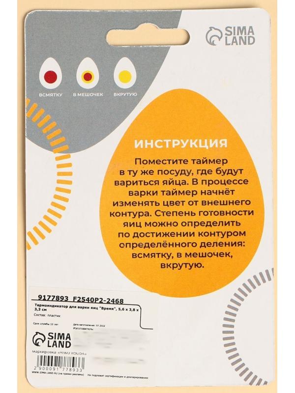 Таймер для варки яиц «Время»