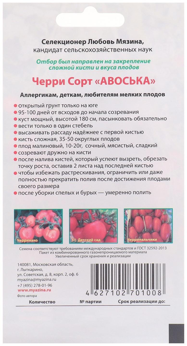 Семена Томат 