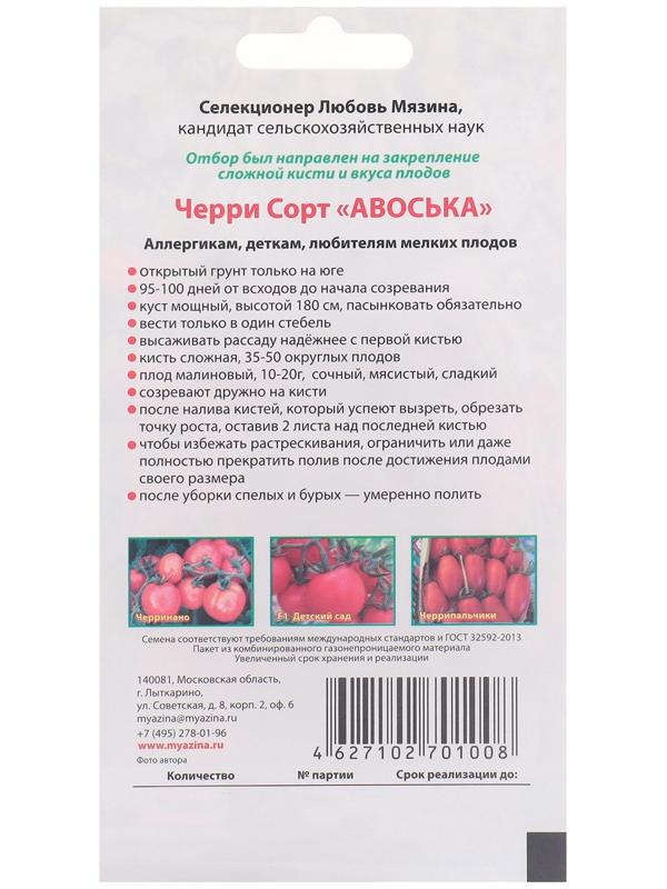 Семена Томат 