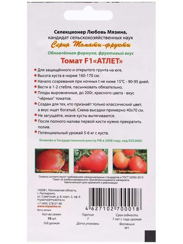 Семена Томат 