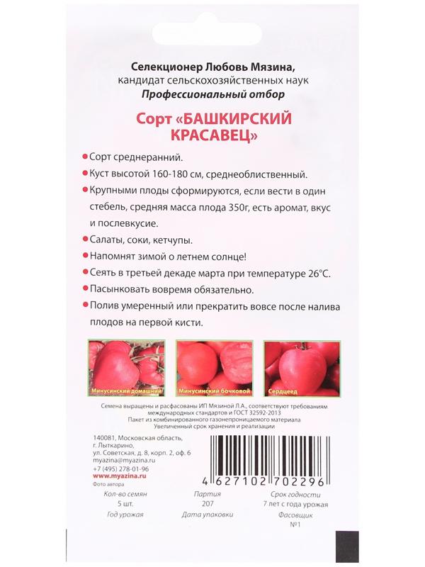 Семена Томат 