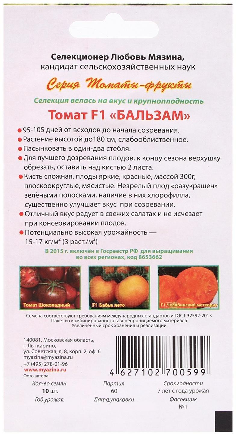 Семена Томат 