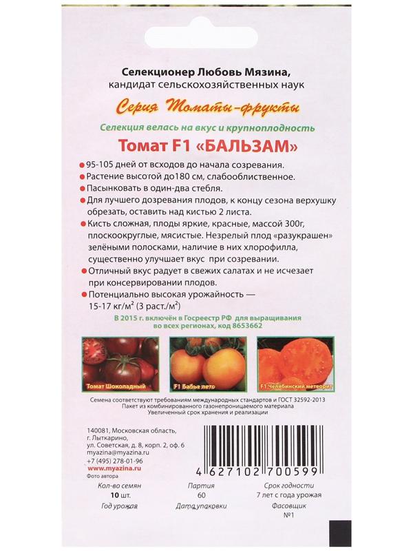 Семена Томат 