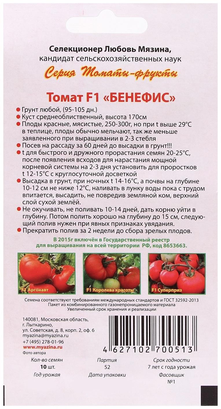 Семена Томат 