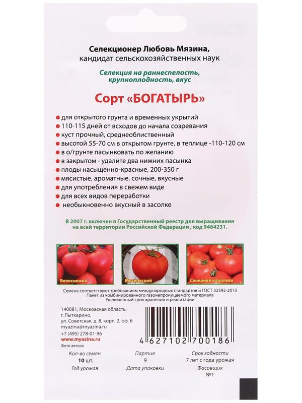 Семена Томат 