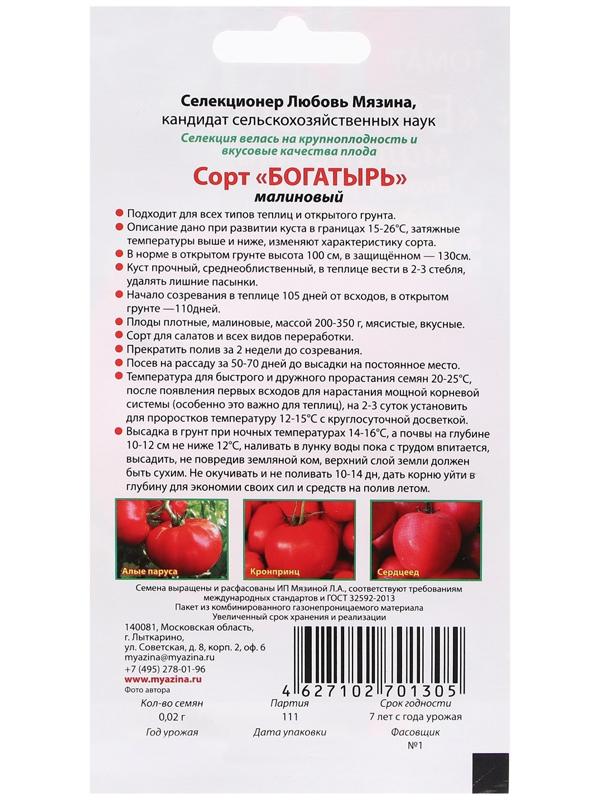 Семена Томат 