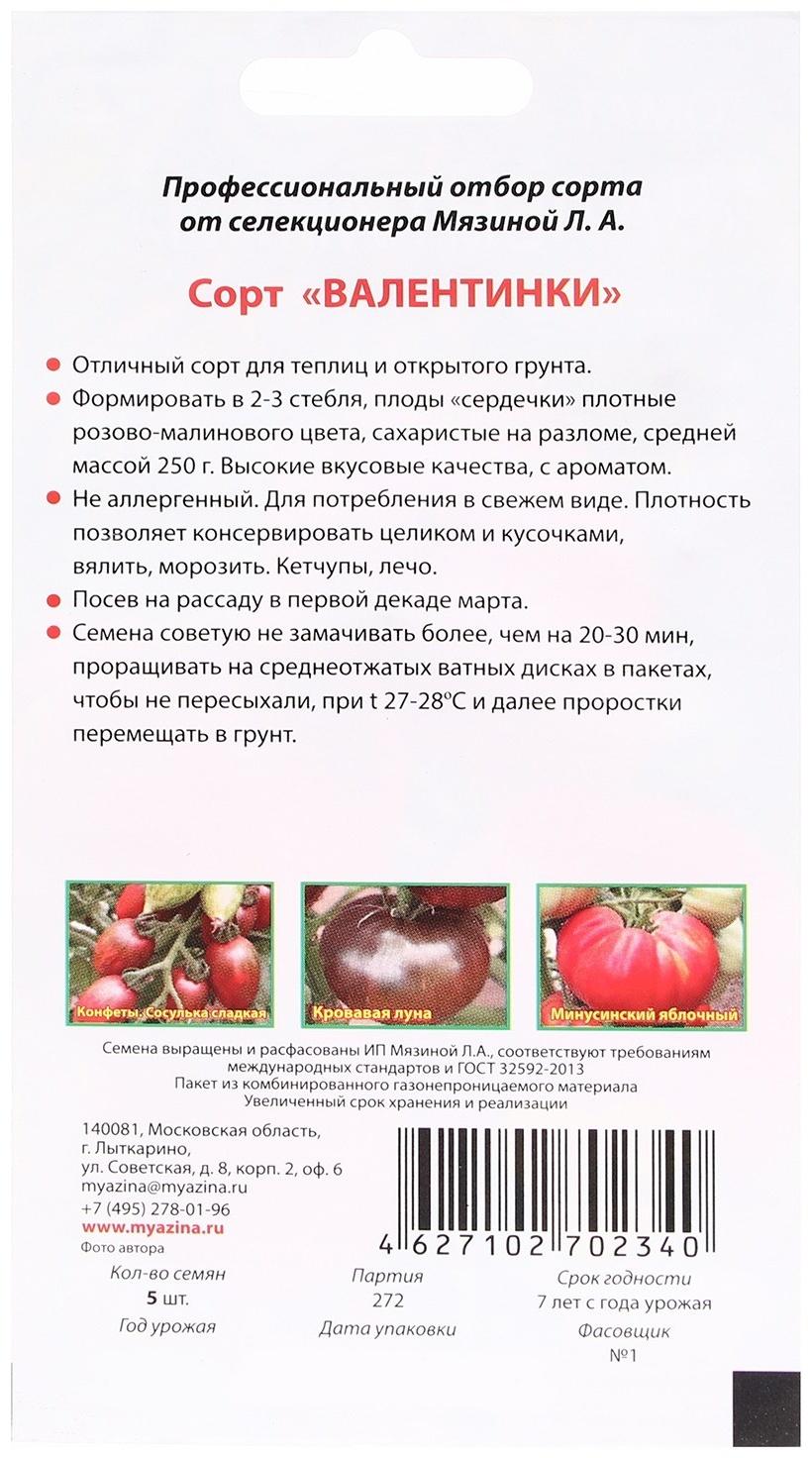 Семена Томат 