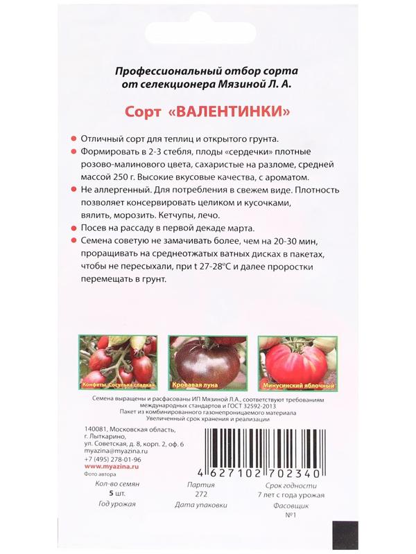 Семена Томат 