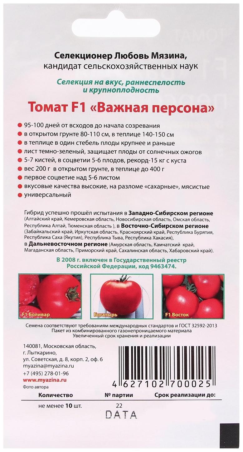 Семена Томат 