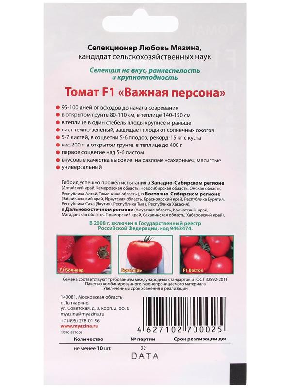 Семена Томат 