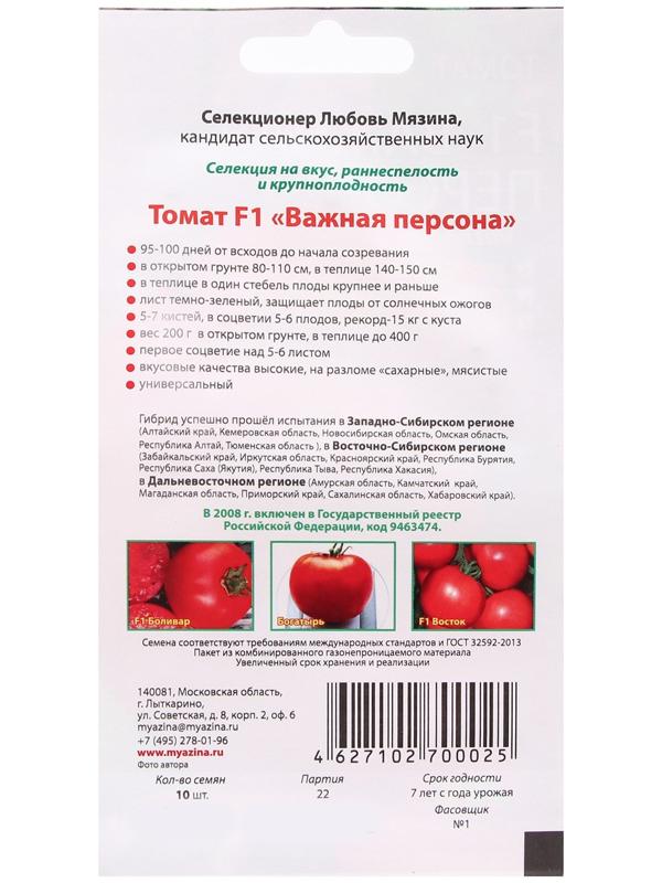 Семена Томат 