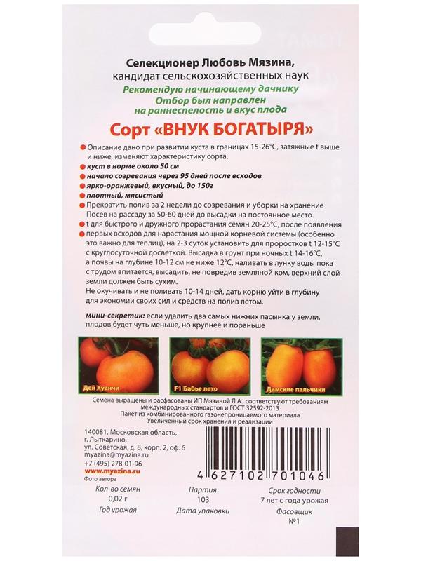 Семена Томат 