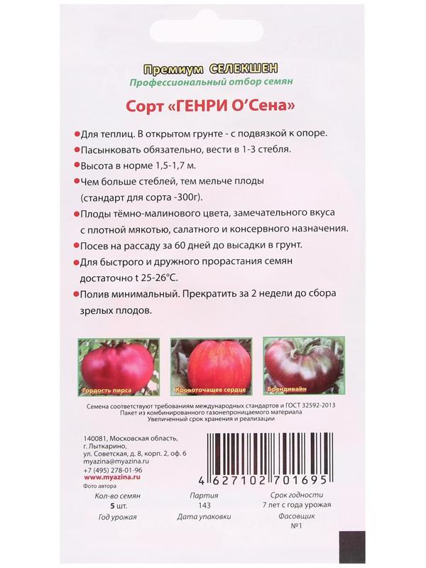 Семена Томат 