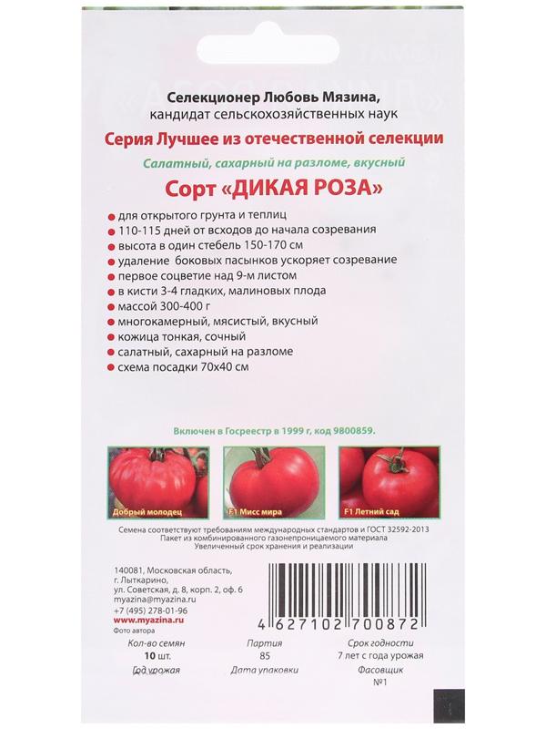 Семена Томат 