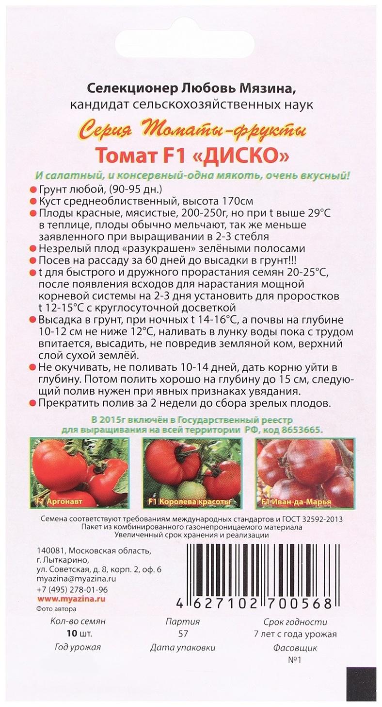 Семена Томат 