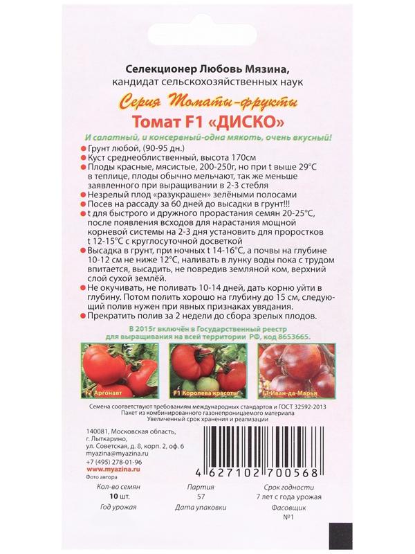 Семена Томат 