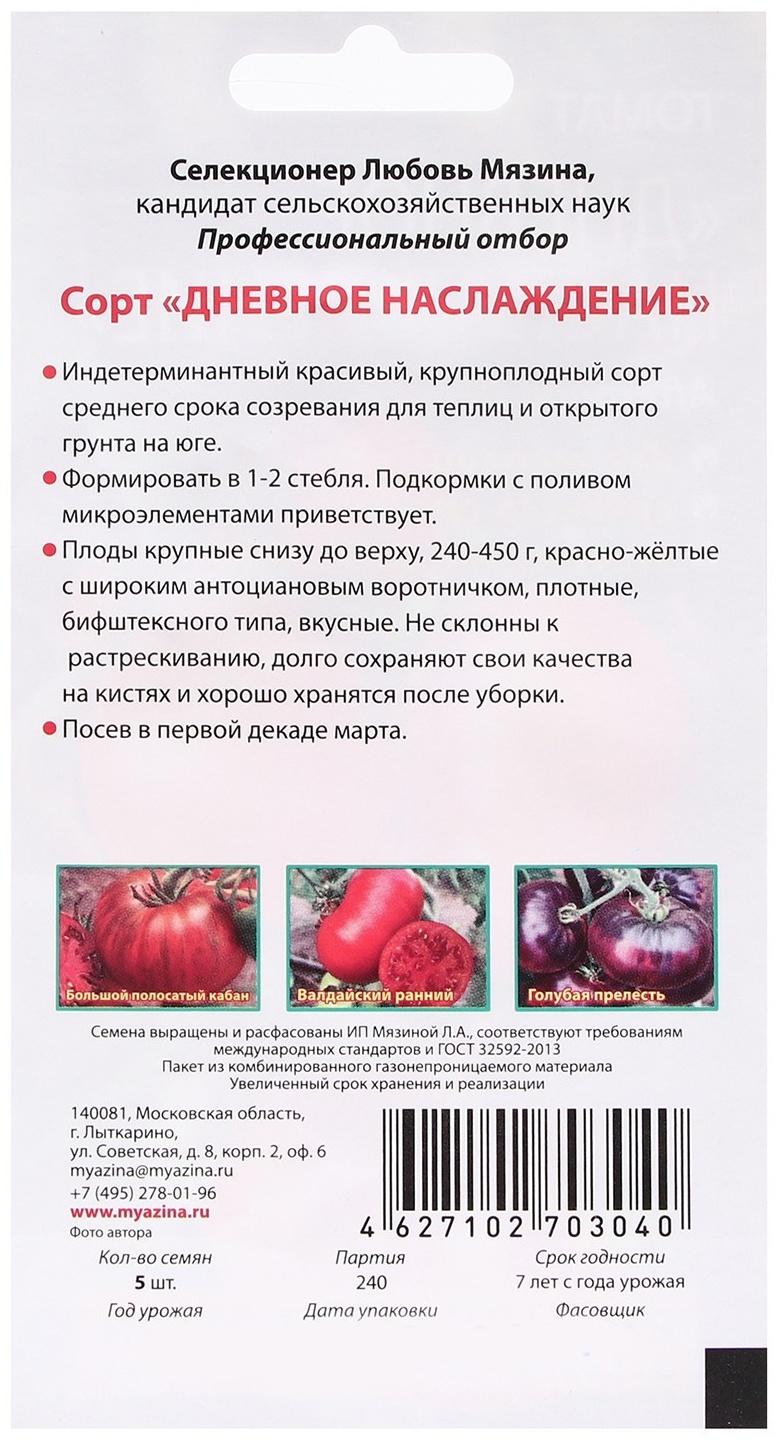 Семена Томат 