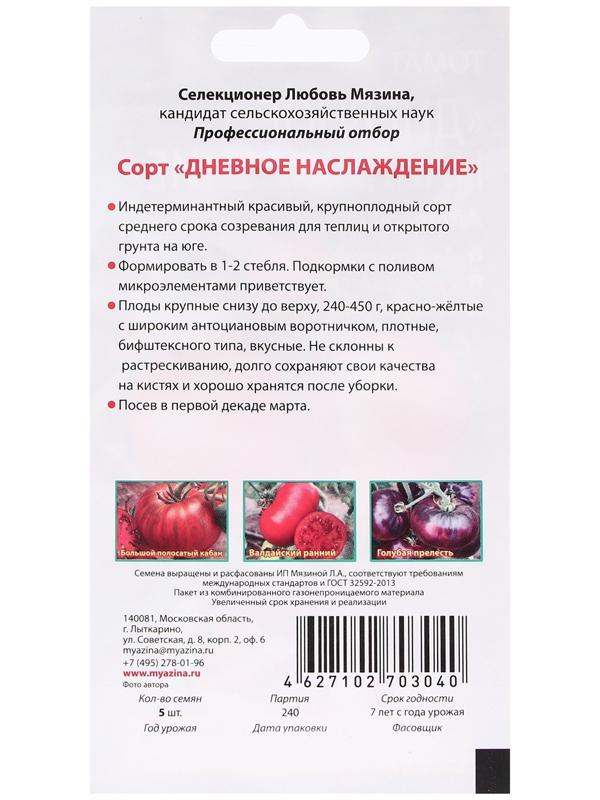 Семена Томат 