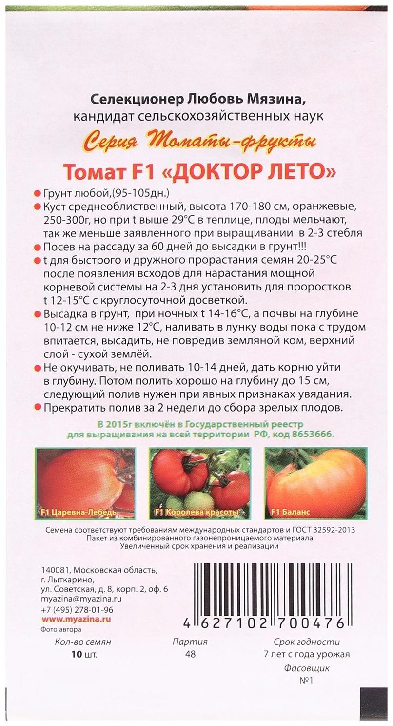 Семена Томат 