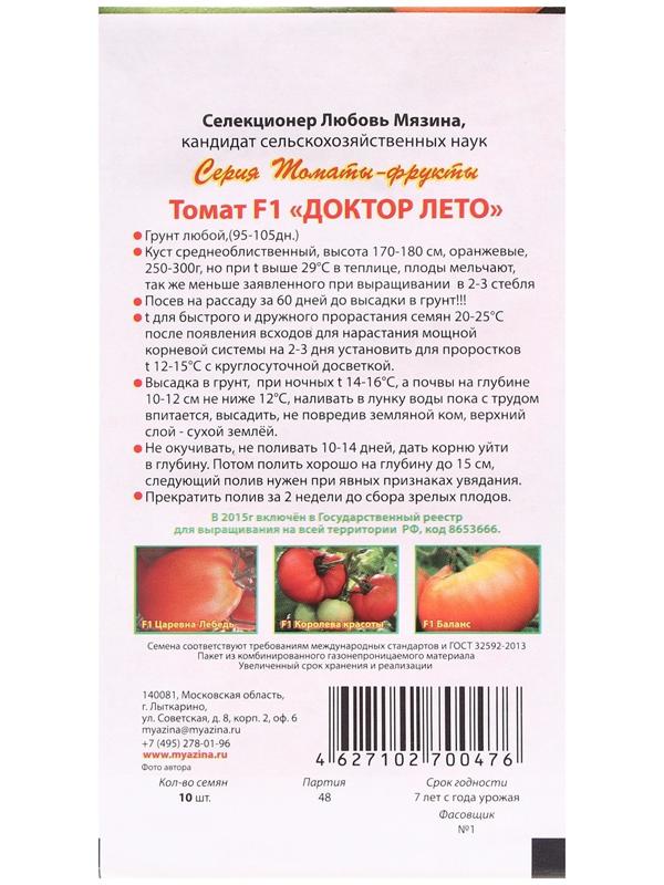 Семена Томат 