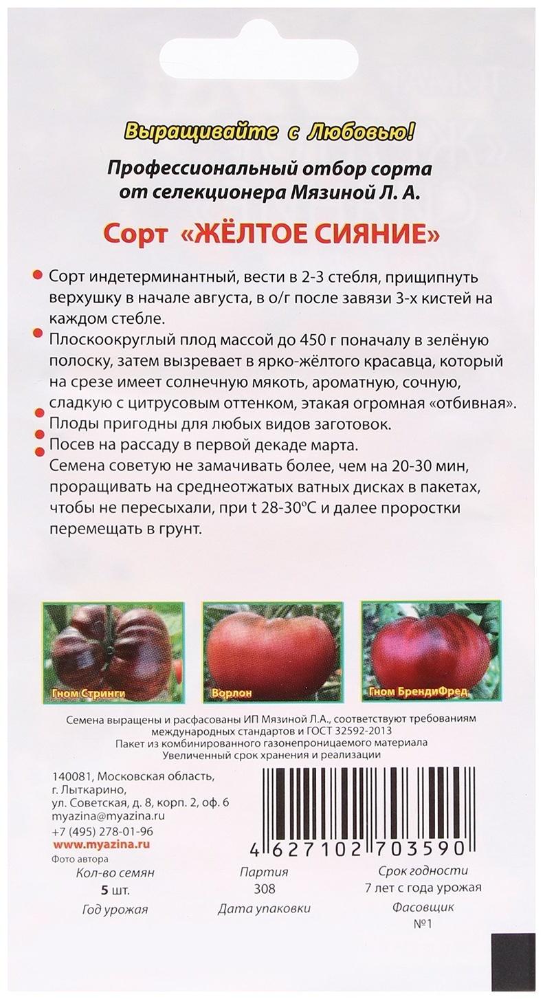 Семена Томат 