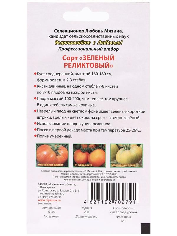 Семена Томат 