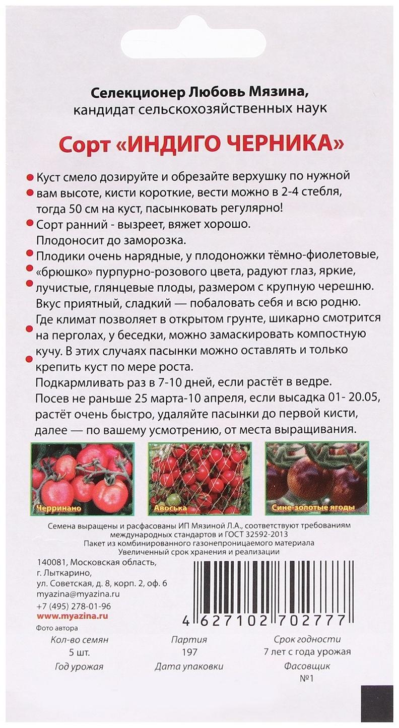 Семена Томат 