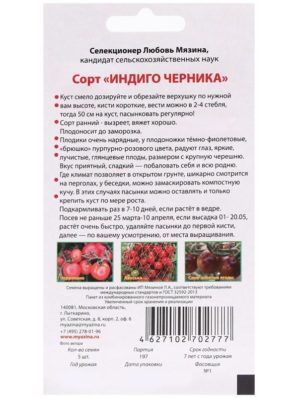 Семена Томат 