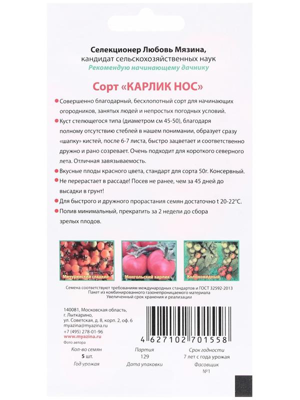 Семена Томат 