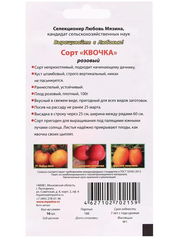 Семена Томат 