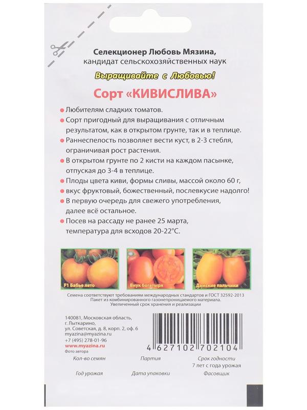 Семена Томат 