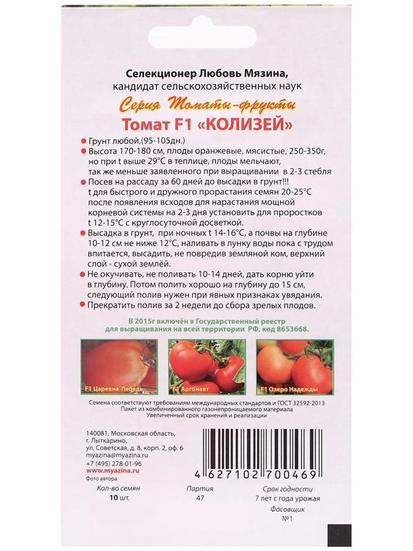 Семена Томат 