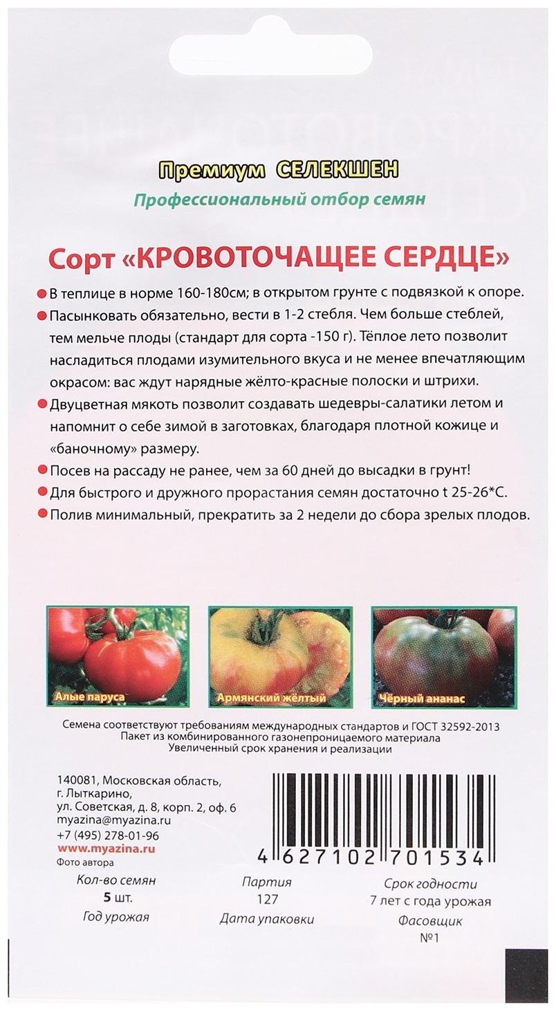 Семена Томат 