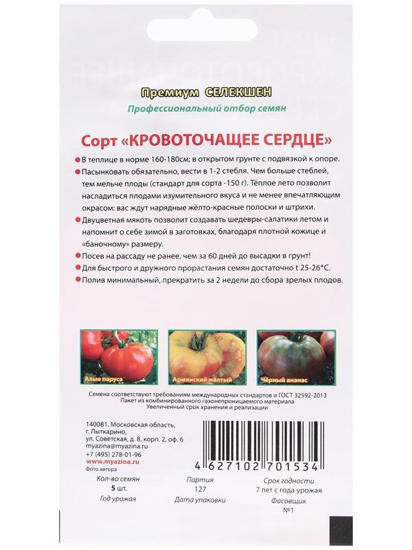 Семена Томат 