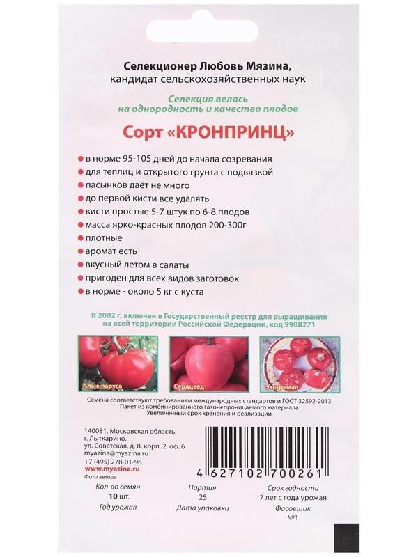 Семена Томат 