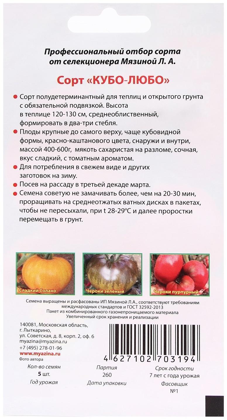 Семена Томат 