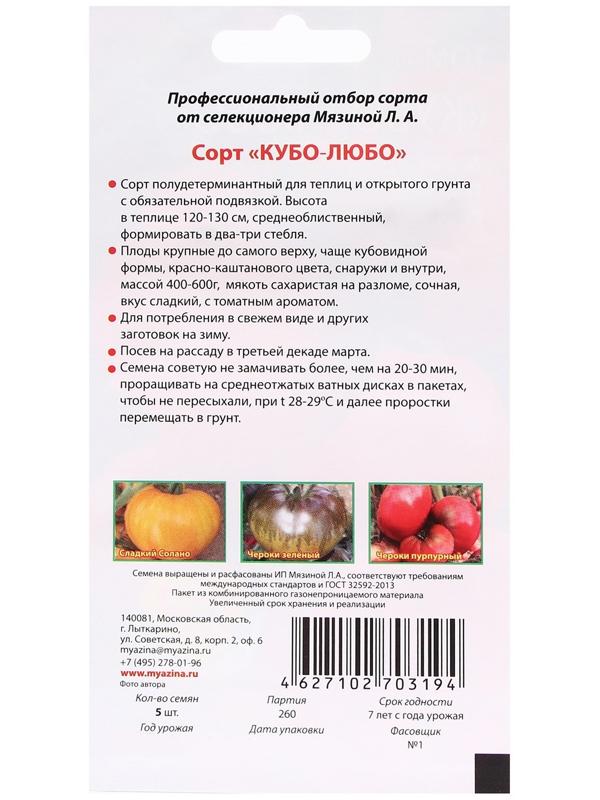 Семена Томат 