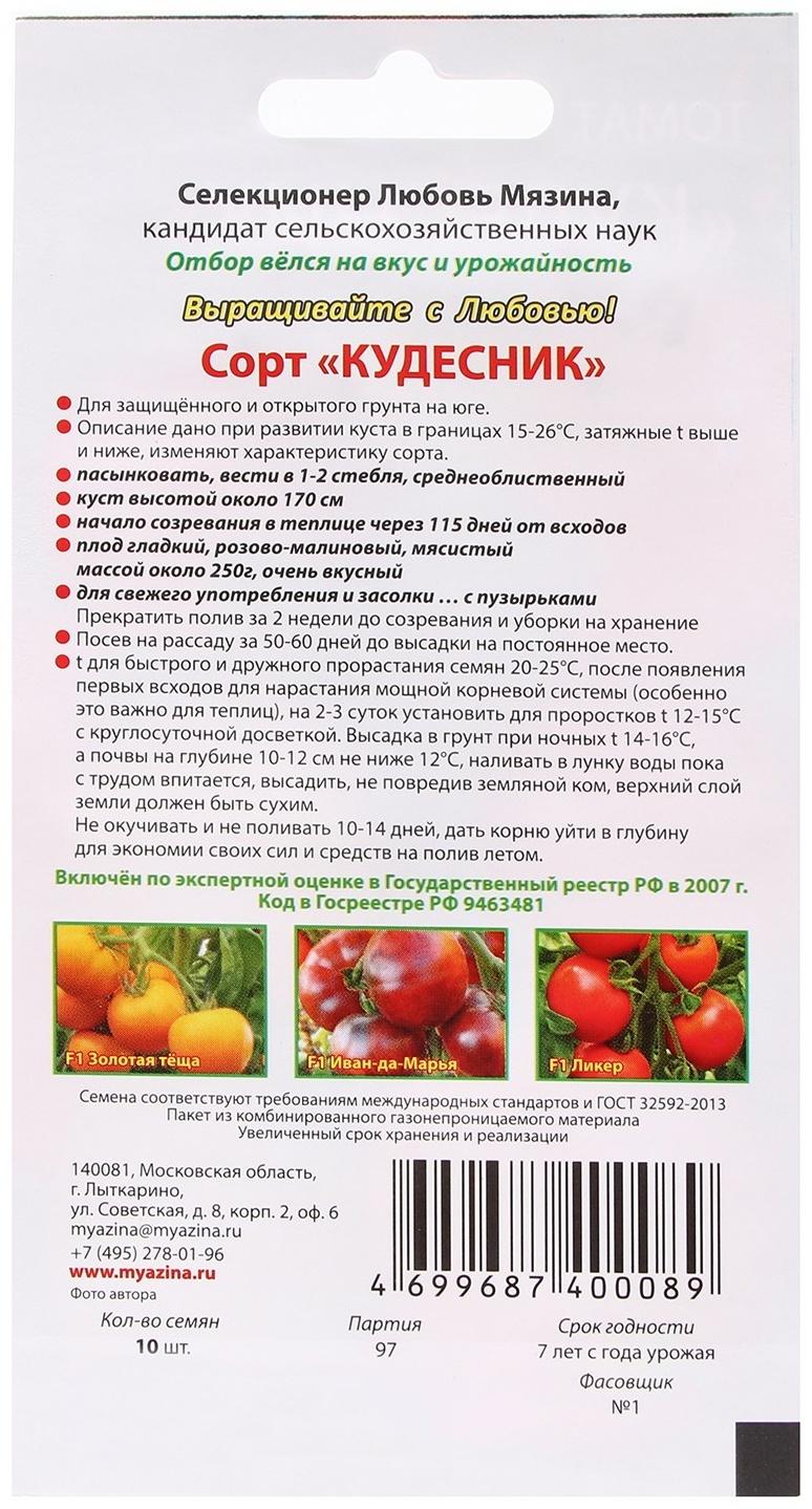 Семена Томат 