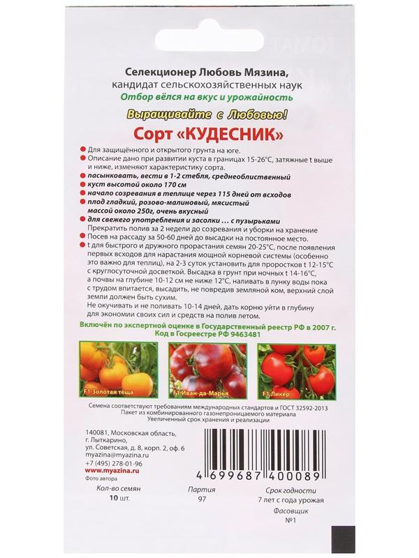 Семена Томат 