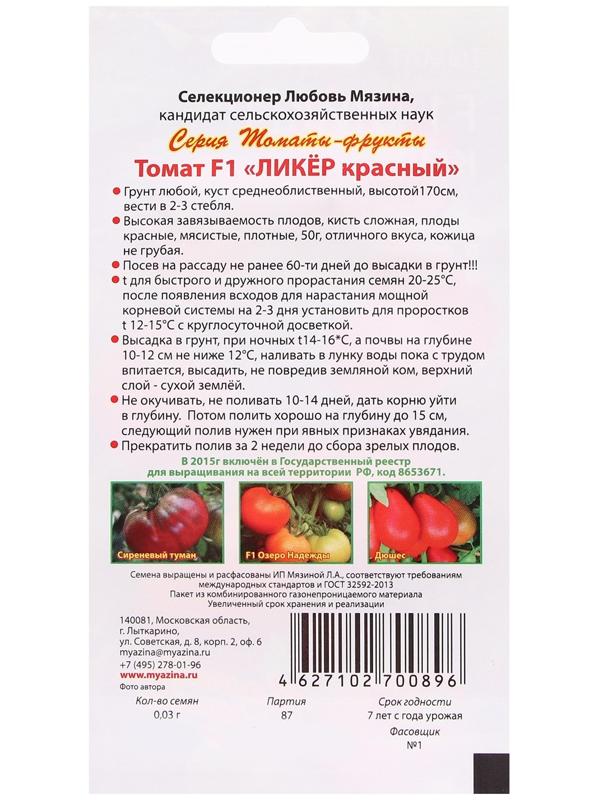 Семена Томат 