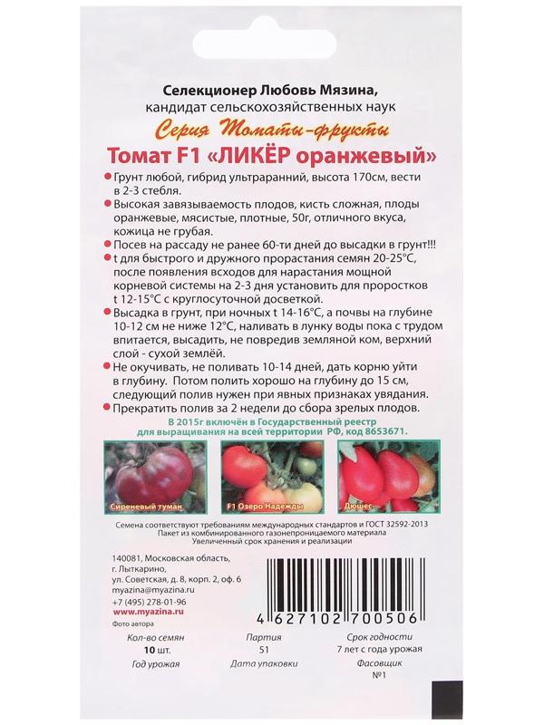 Семена Томат 