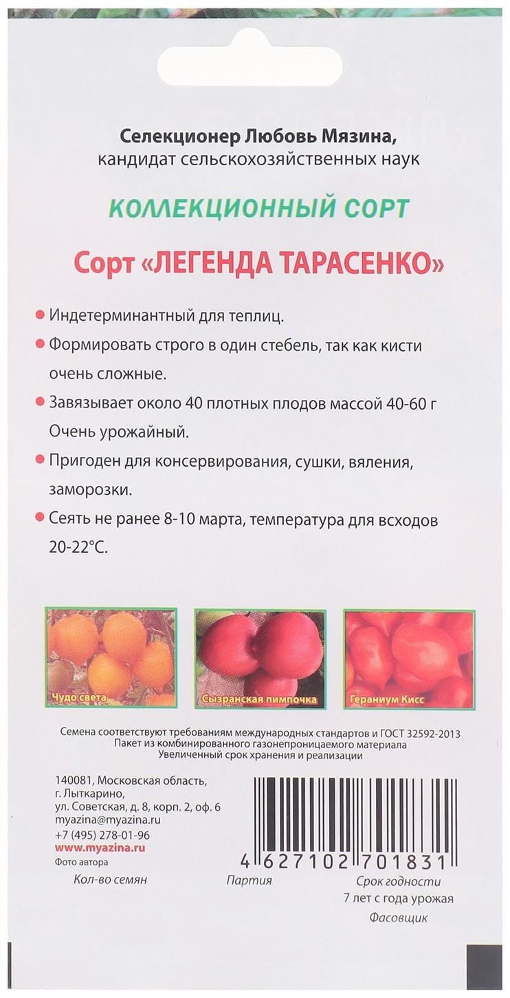 Семена Томат 