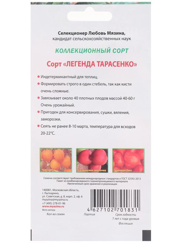 Семена Томат 