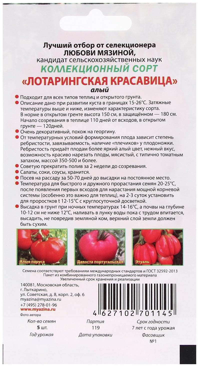 Семена Томат 